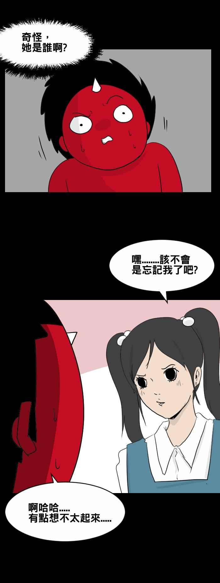 百鬼夜行志・一夜怪谈之卷第442话 她是谁