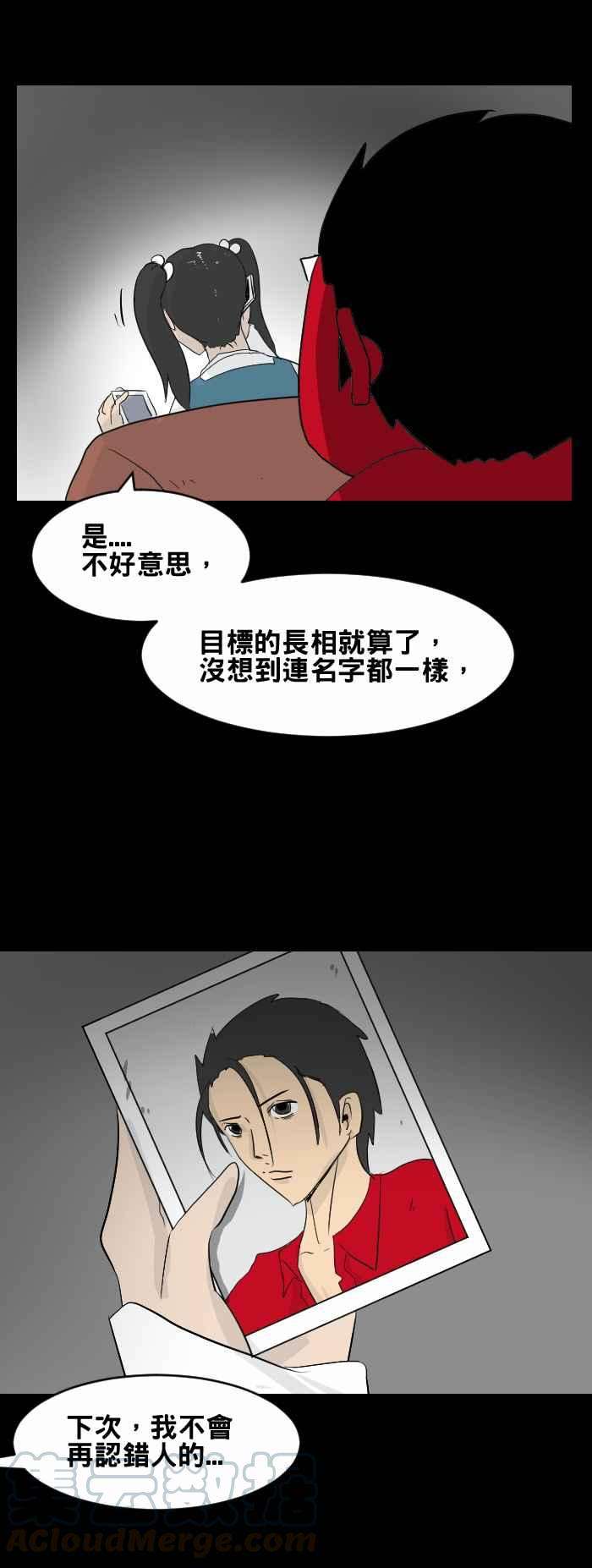 百鬼夜行志・一夜怪谈之卷第442话 她是谁