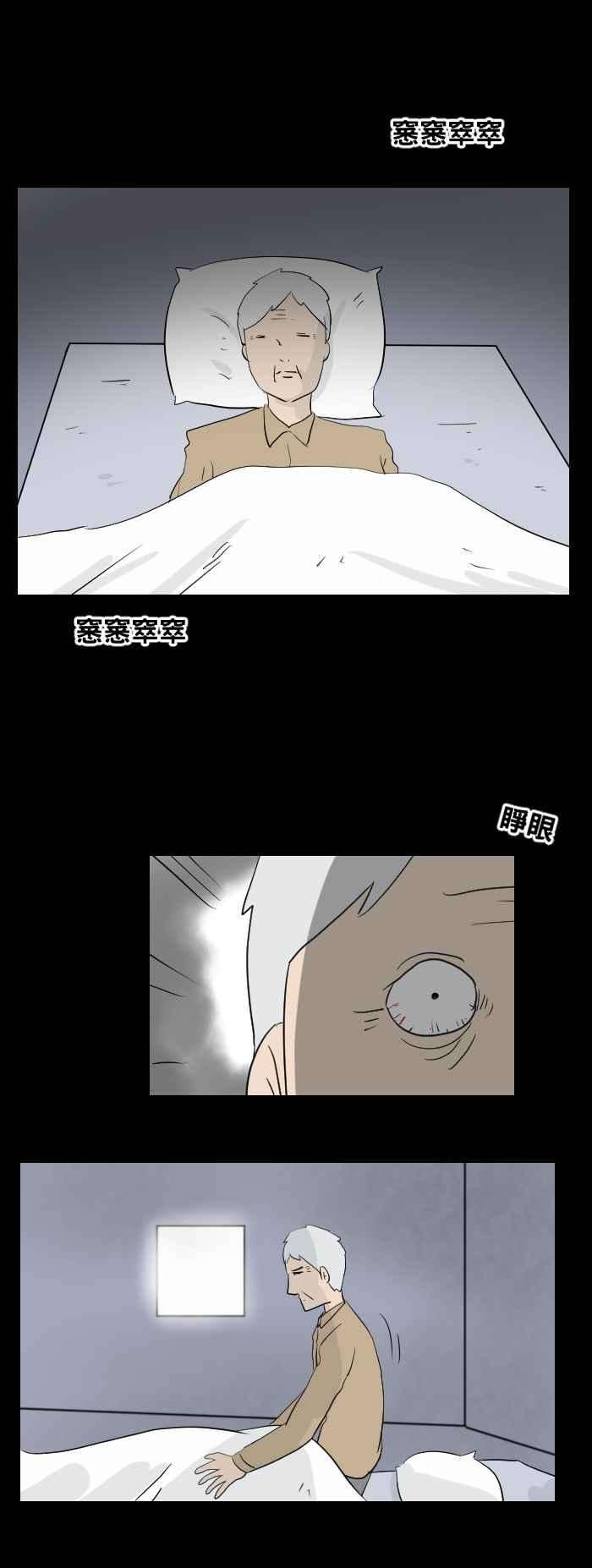 百鬼夜行志・一夜怪谈之卷第443话 邻居