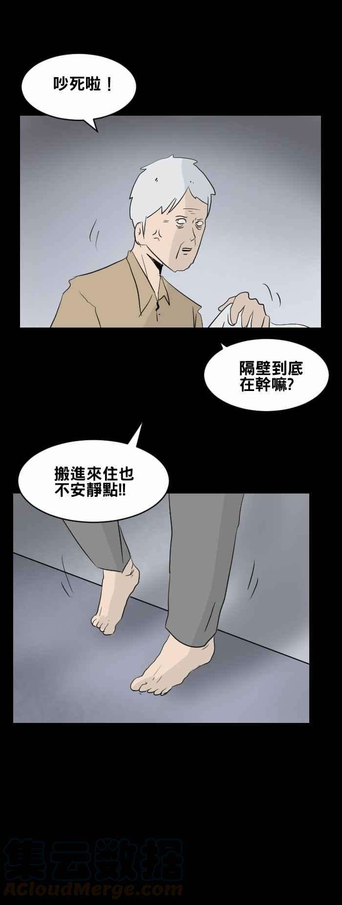 百鬼夜行志・一夜怪谈之卷第443话 邻居