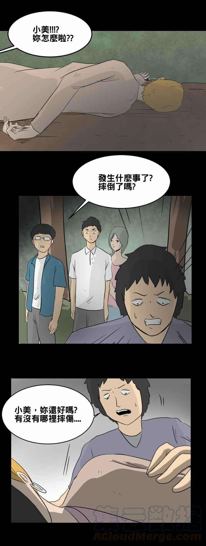 百鬼夜行志・一夜怪谈之卷第447话 赤舌一