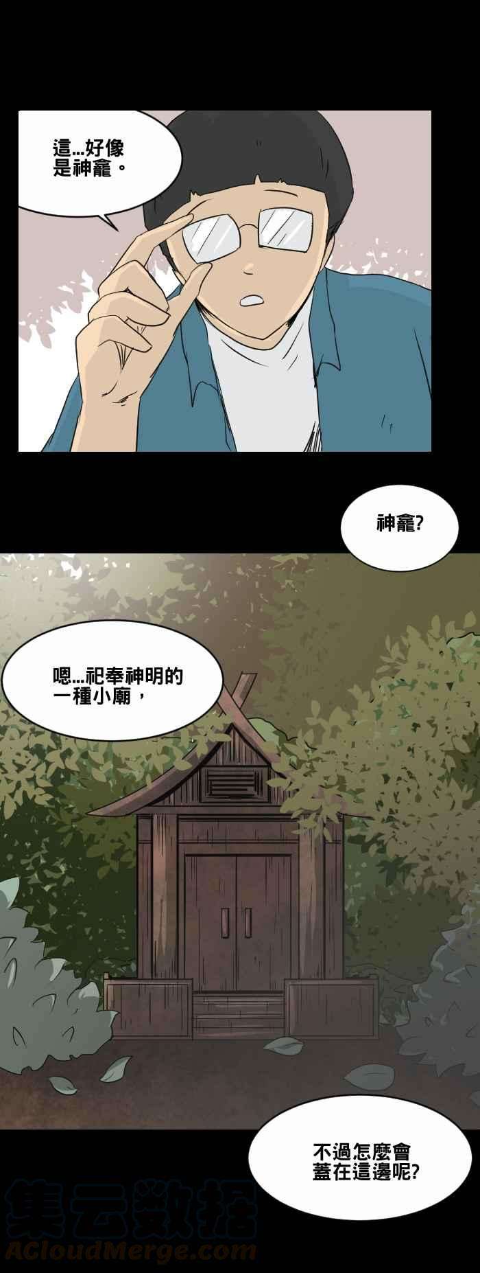 百鬼夜行志・一夜怪谈之卷第447话 赤舌一