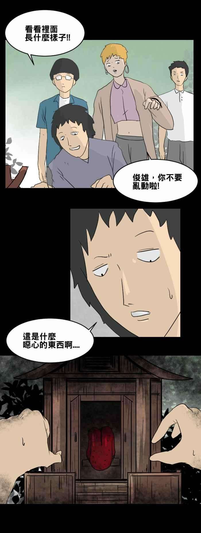 百鬼夜行志・一夜怪谈之卷第447话 赤舌一