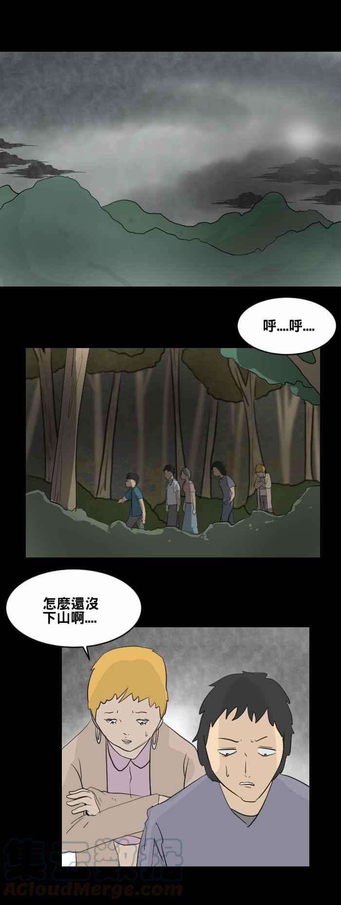 百鬼夜行志・一夜怪谈之卷第447话 赤舌一