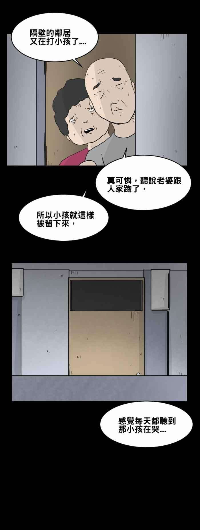百鬼夜行志・一夜怪谈之卷第450话 哭声一