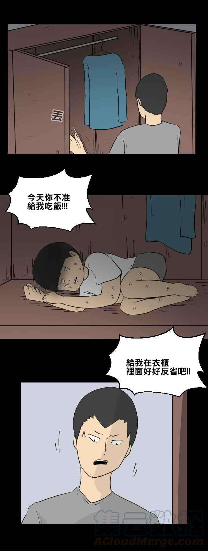 百鬼夜行志・一夜怪谈之卷第450话 哭声一