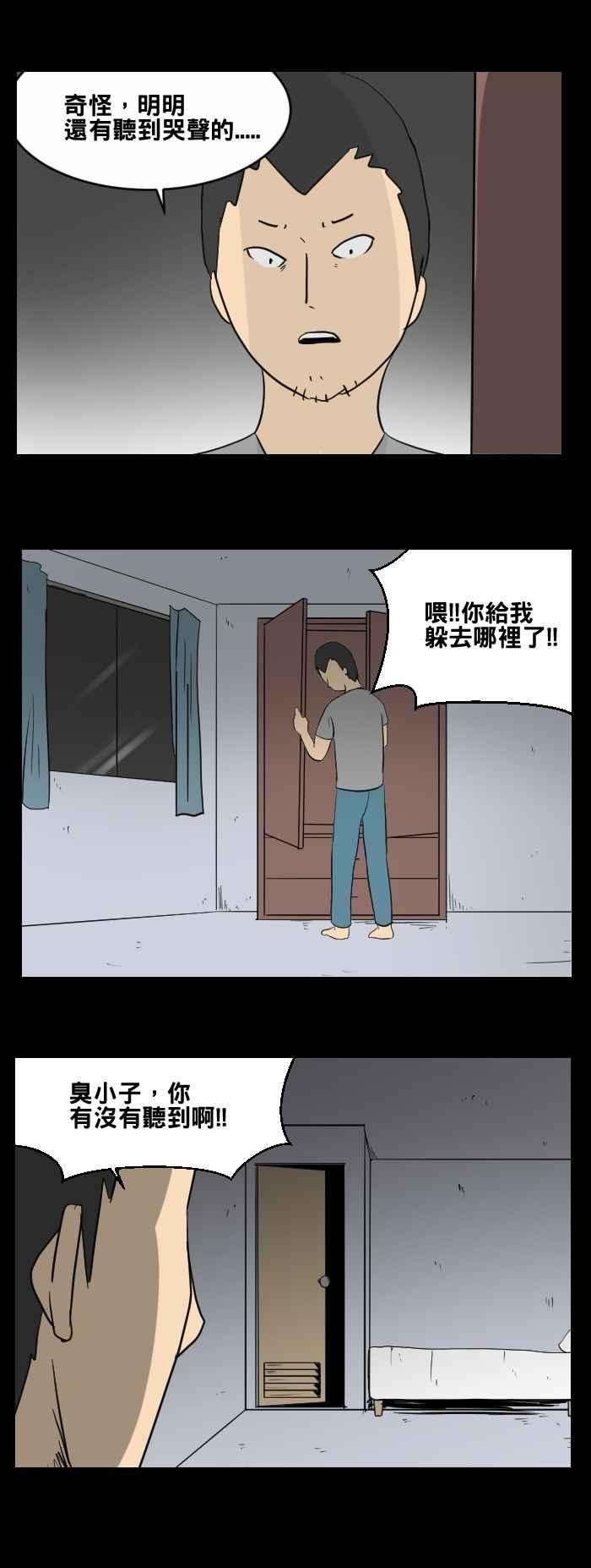 百鬼夜行志・一夜怪谈之卷第451话 哭声二