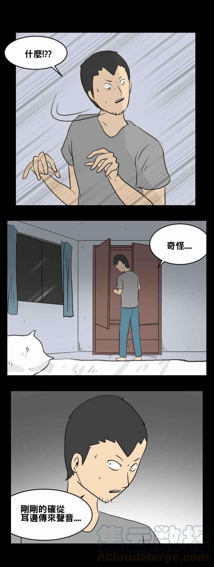 百鬼夜行志・一夜怪谈之卷第451话 哭声二