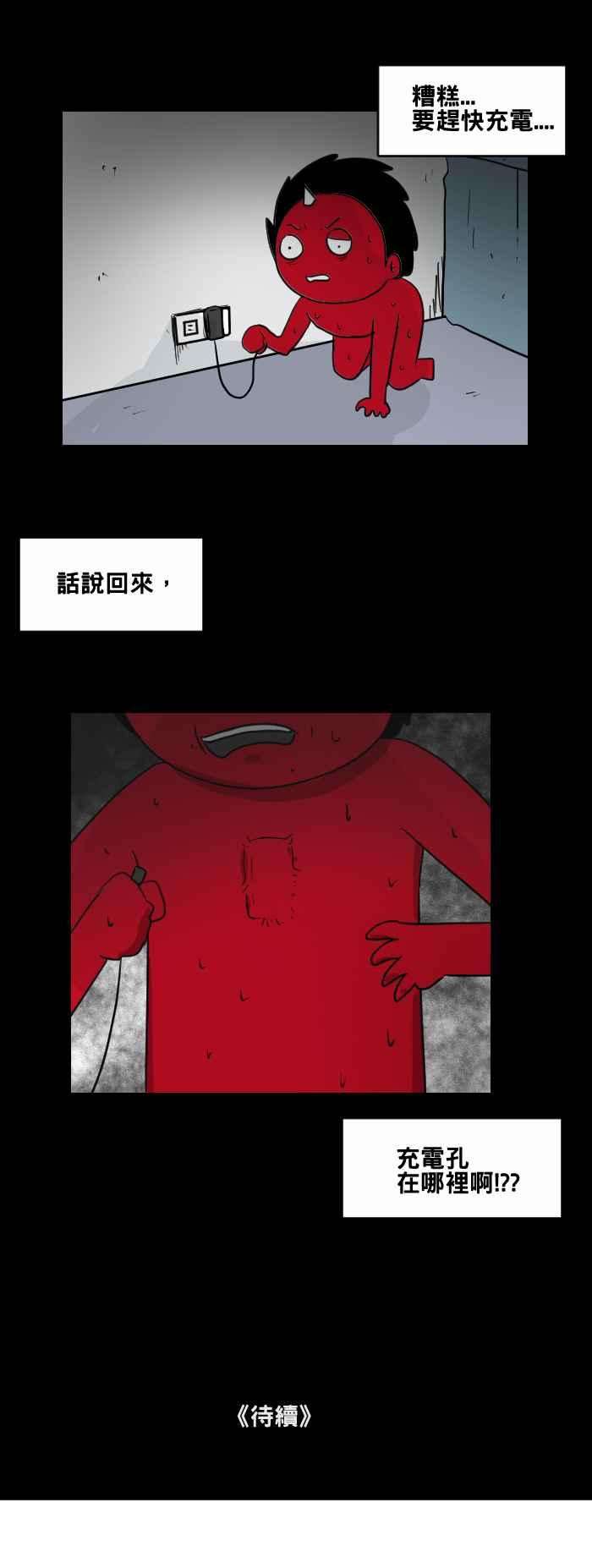 百鬼夜行志・一夜怪谈之卷第453话 手机男二