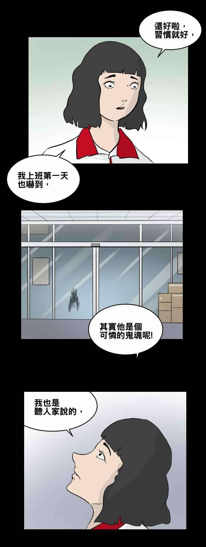 百鬼夜行志・一夜怪谈之卷第455话 超商外的小孩