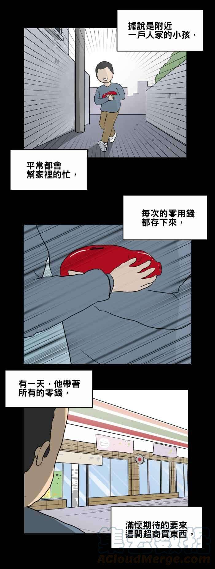 百鬼夜行志・一夜怪谈之卷第455话 超商外的小孩