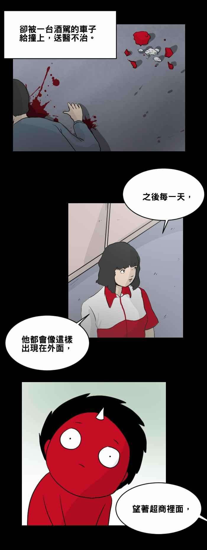 百鬼夜行志・一夜怪谈之卷第455话 超商外的小孩