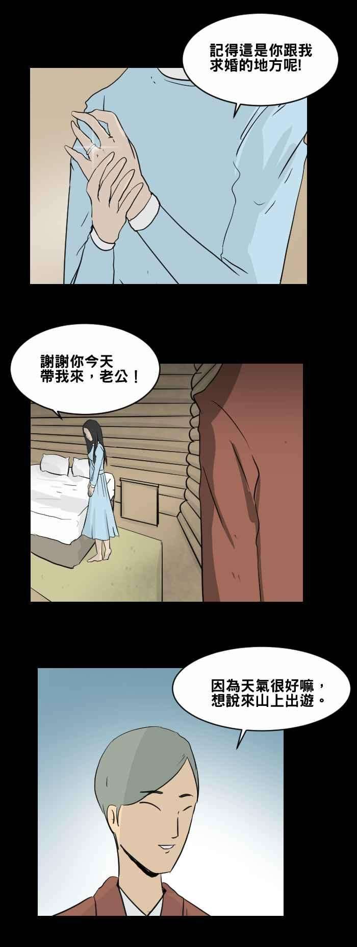 百鬼夜行志・一夜怪谈之卷第456话 天气女孩