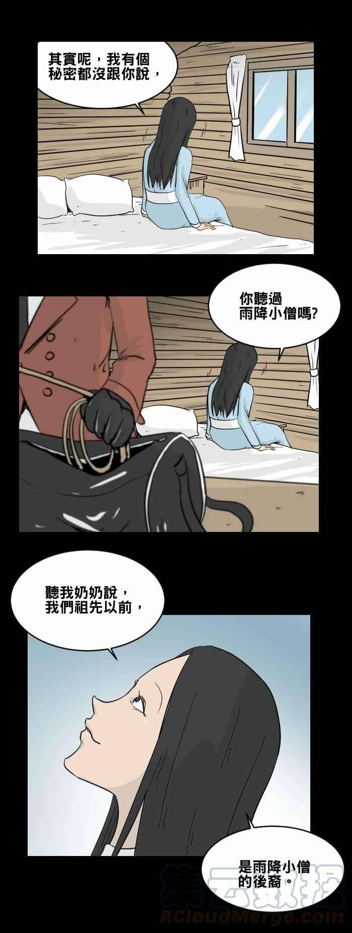 百鬼夜行志・一夜怪谈之卷第456话 天气女孩