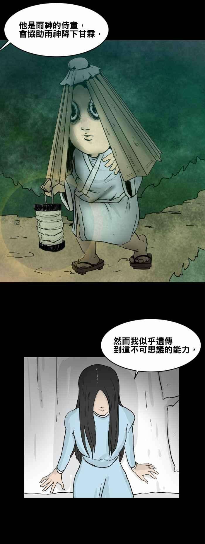 百鬼夜行志・一夜怪谈之卷第456话 天气女孩