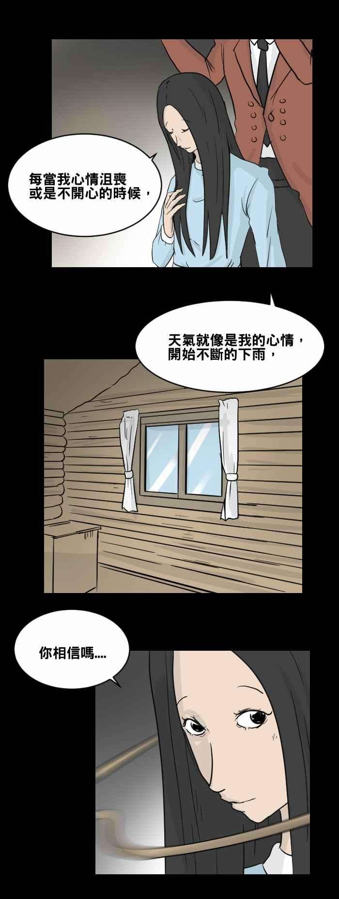 百鬼夜行志・一夜怪谈之卷第456话 天气女孩