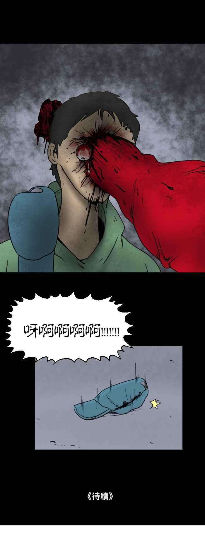 百鬼夜行志・一夜怪谈之卷第459话 超能觉醒三