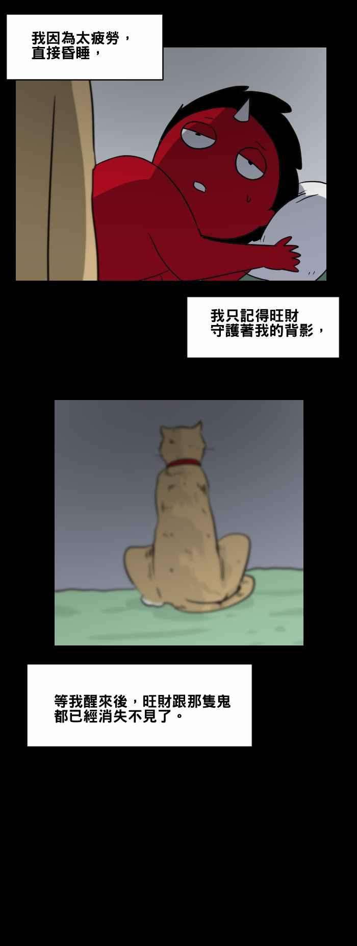 百鬼夜行志・一夜怪谈之卷第463话 猫妖三