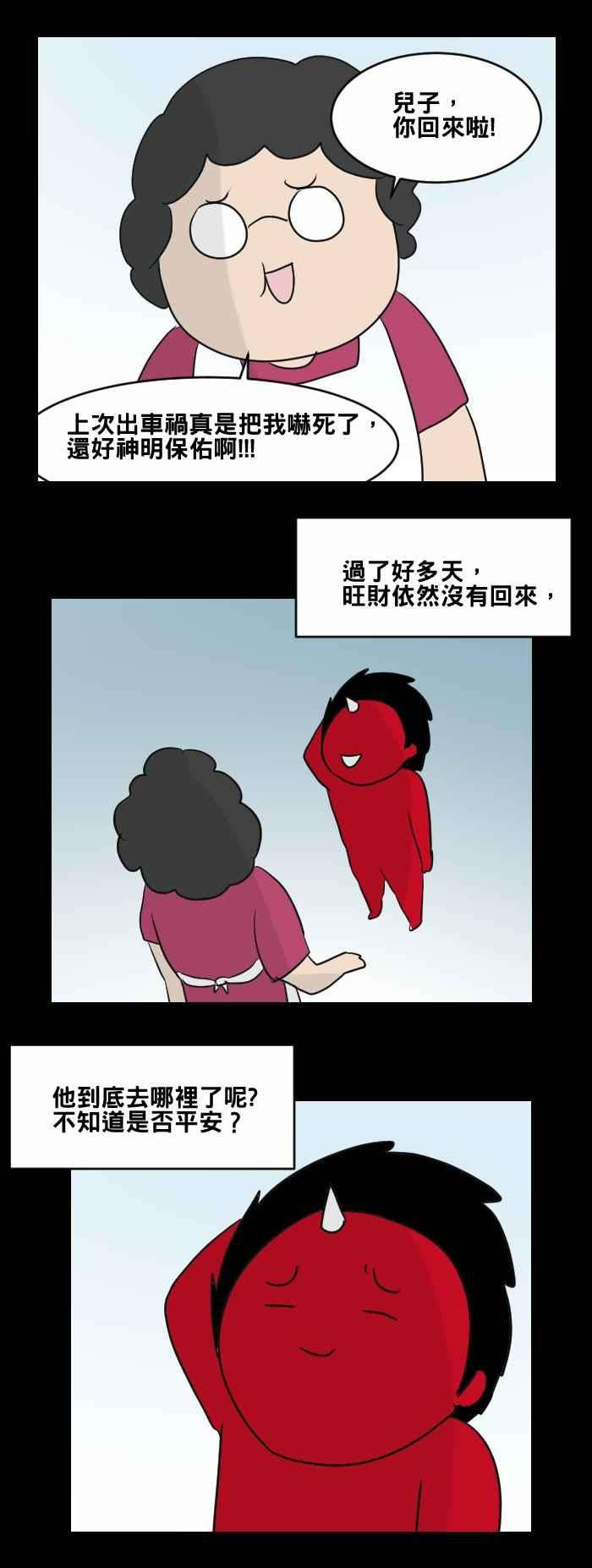 百鬼夜行志・一夜怪谈之卷第463话 猫妖三