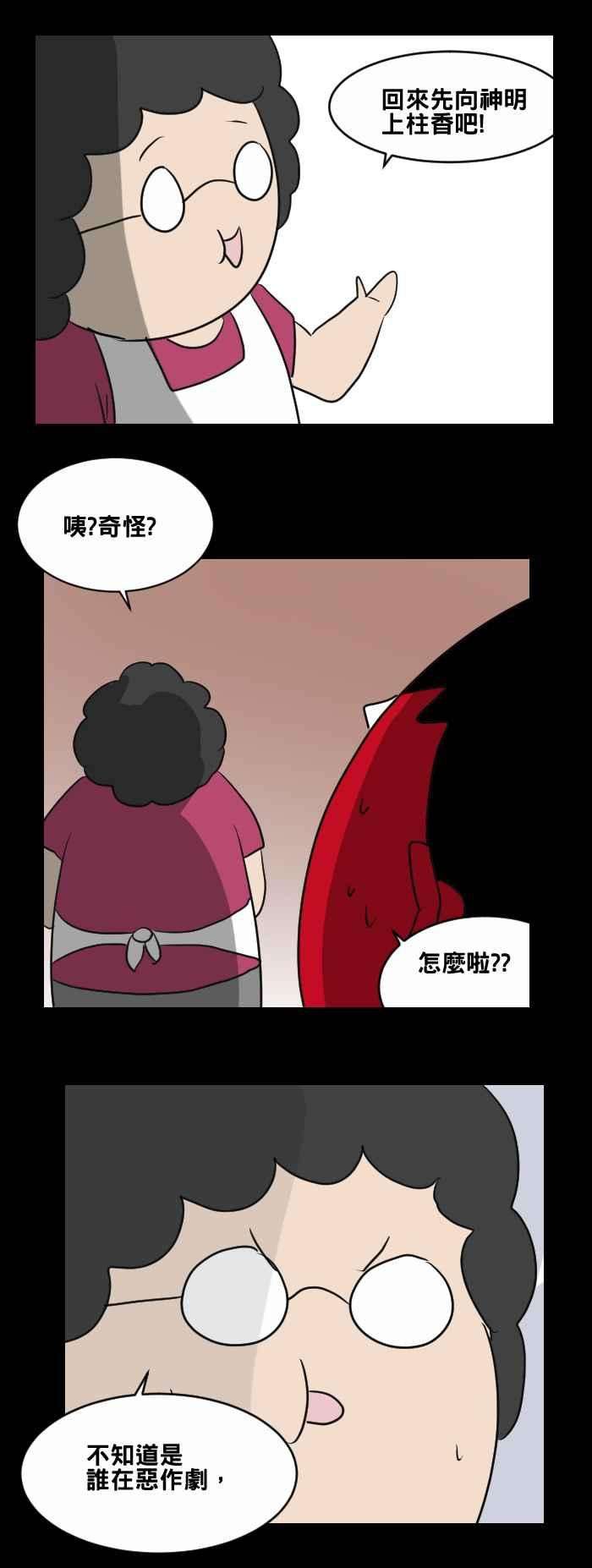 百鬼夜行志・一夜怪谈之卷第463话 猫妖三