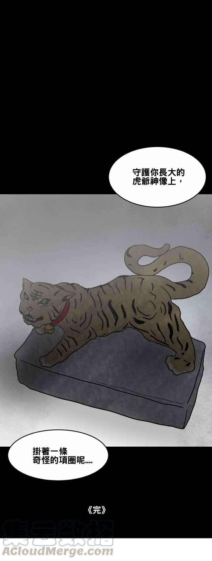 百鬼夜行志・一夜怪谈之卷第463话 猫妖三