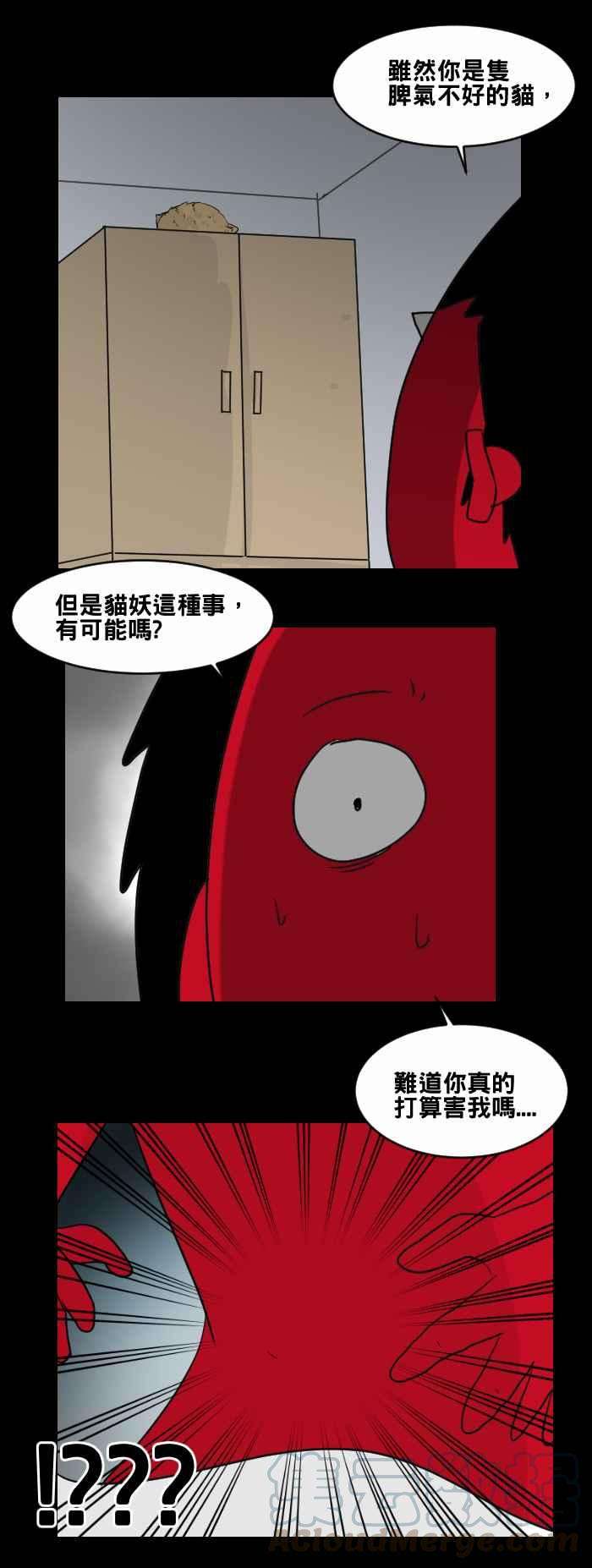 百鬼夜行志・一夜怪谈之卷第463话 猫妖三