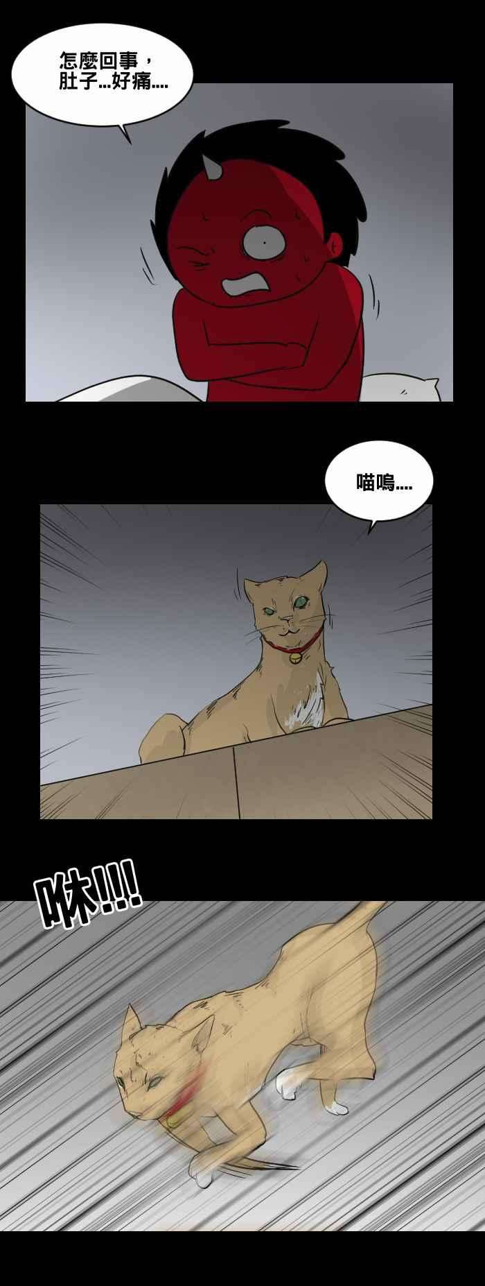 百鬼夜行志・一夜怪谈之卷第463话 猫妖三