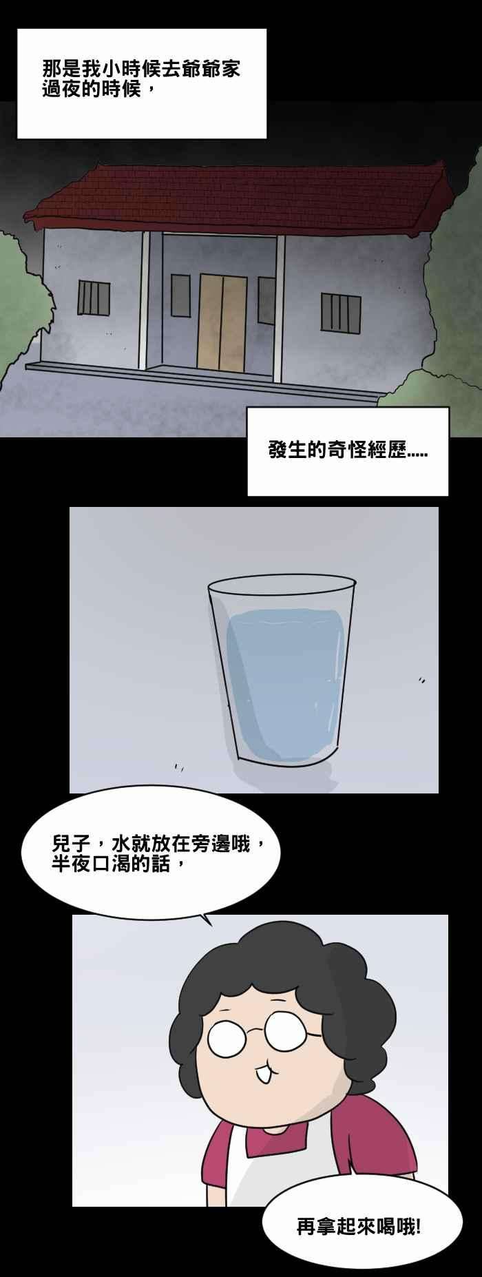百鬼夜行志・一夜怪谈之卷第464话 奶奶