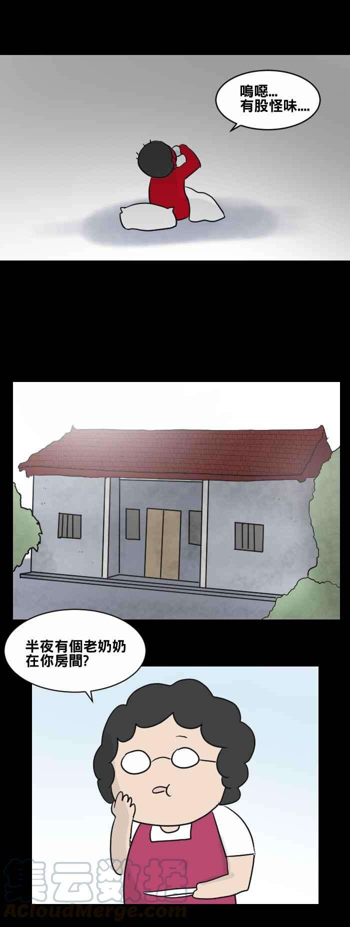 百鬼夜行志・一夜怪谈之卷第464话 奶奶