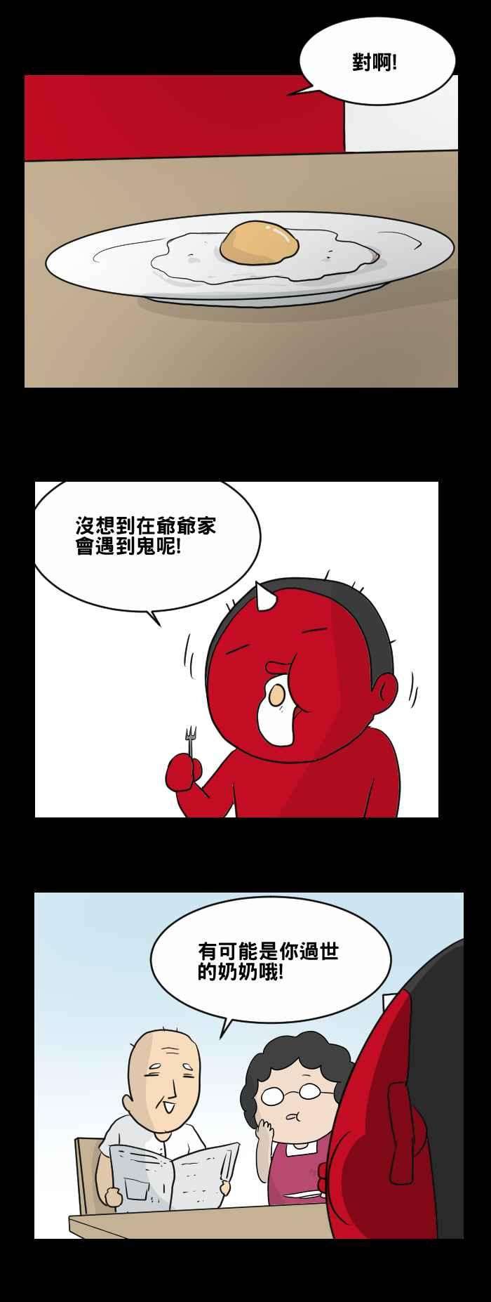 百鬼夜行志・一夜怪谈之卷第464话 奶奶