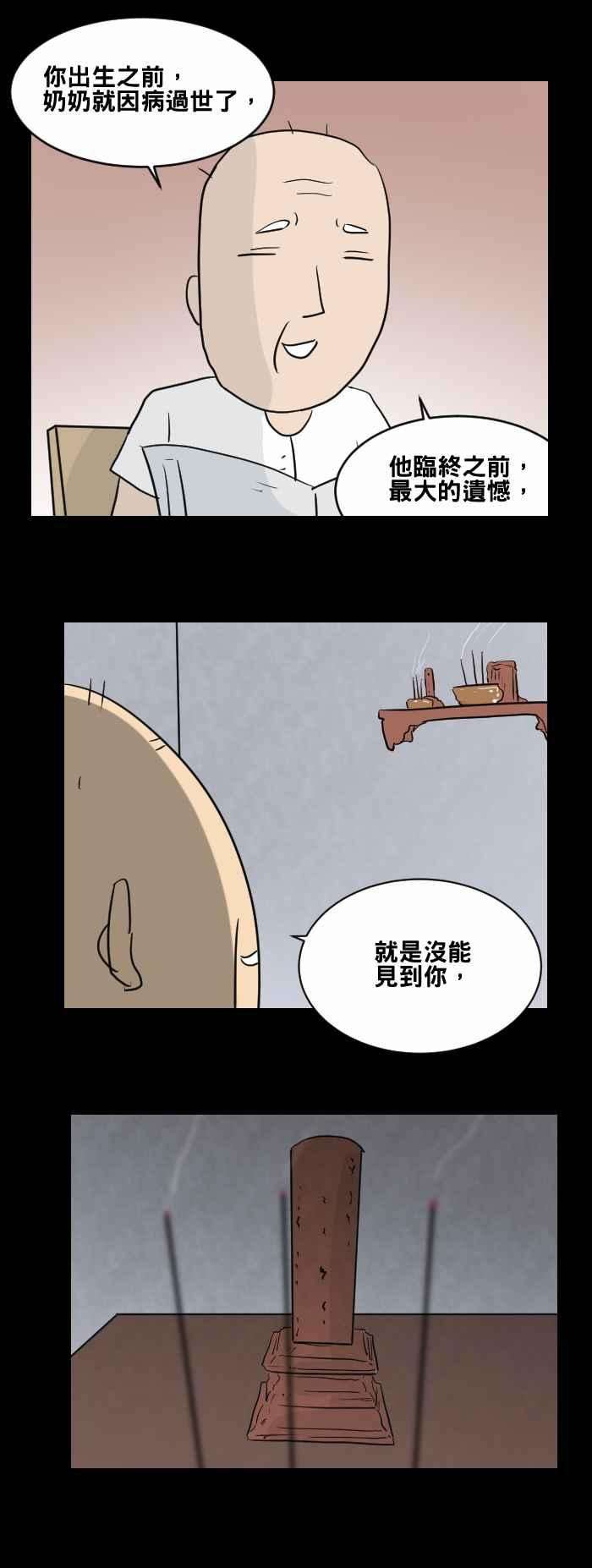 百鬼夜行志・一夜怪谈之卷第464话 奶奶