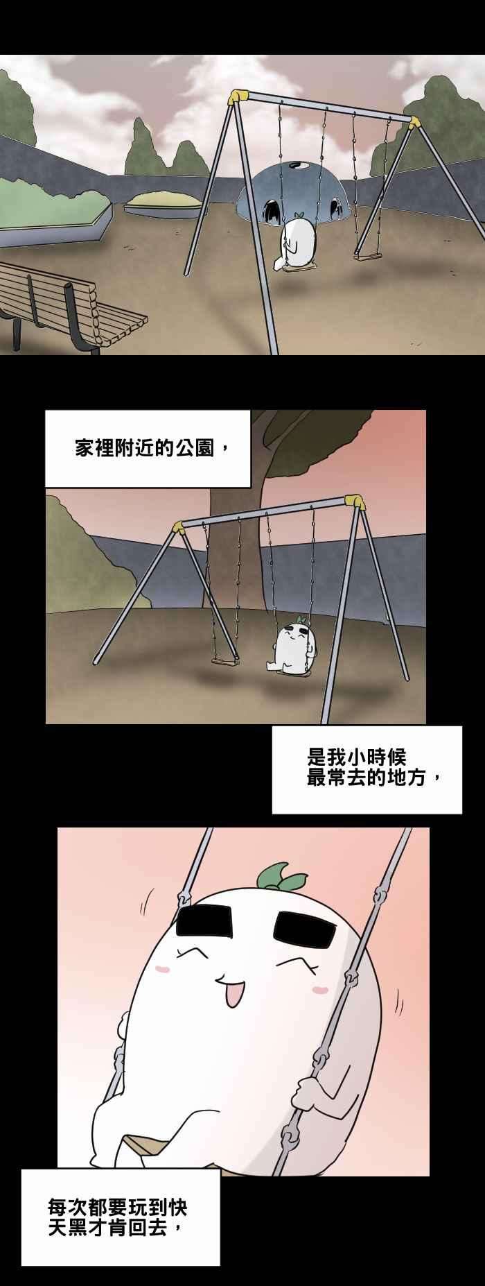 百鬼夜行志・一夜怪谈之卷第465话 溜滑梯