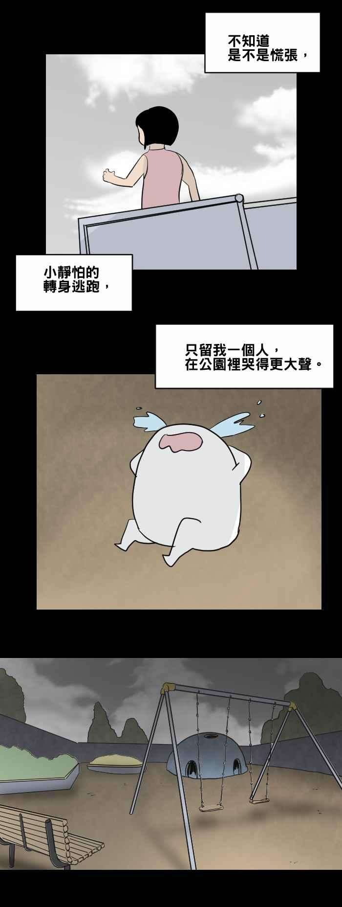 百鬼夜行志・一夜怪谈之卷第465话 溜滑梯