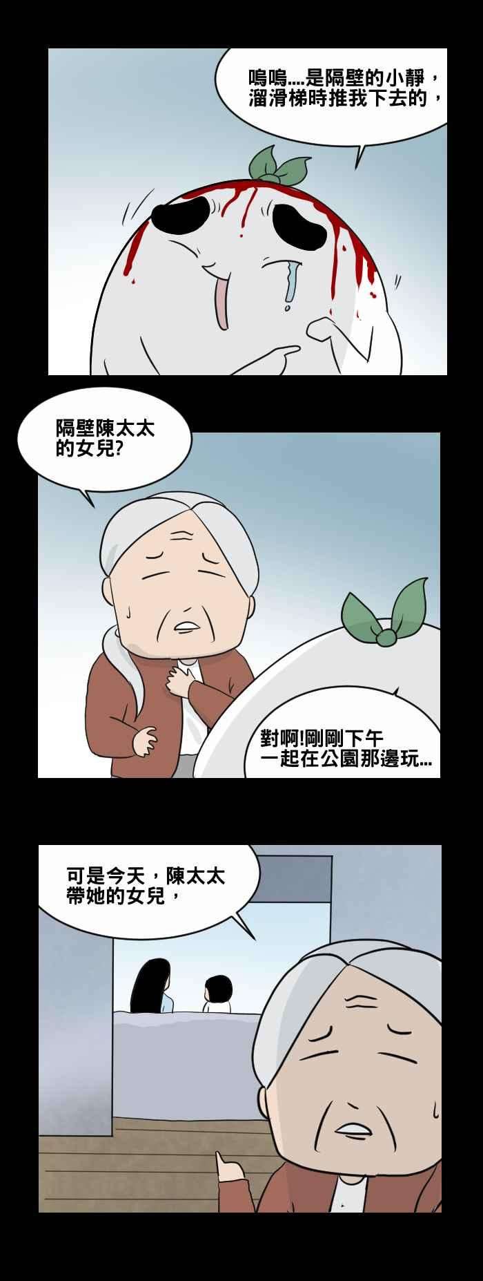 百鬼夜行志・一夜怪谈之卷第465话 溜滑梯