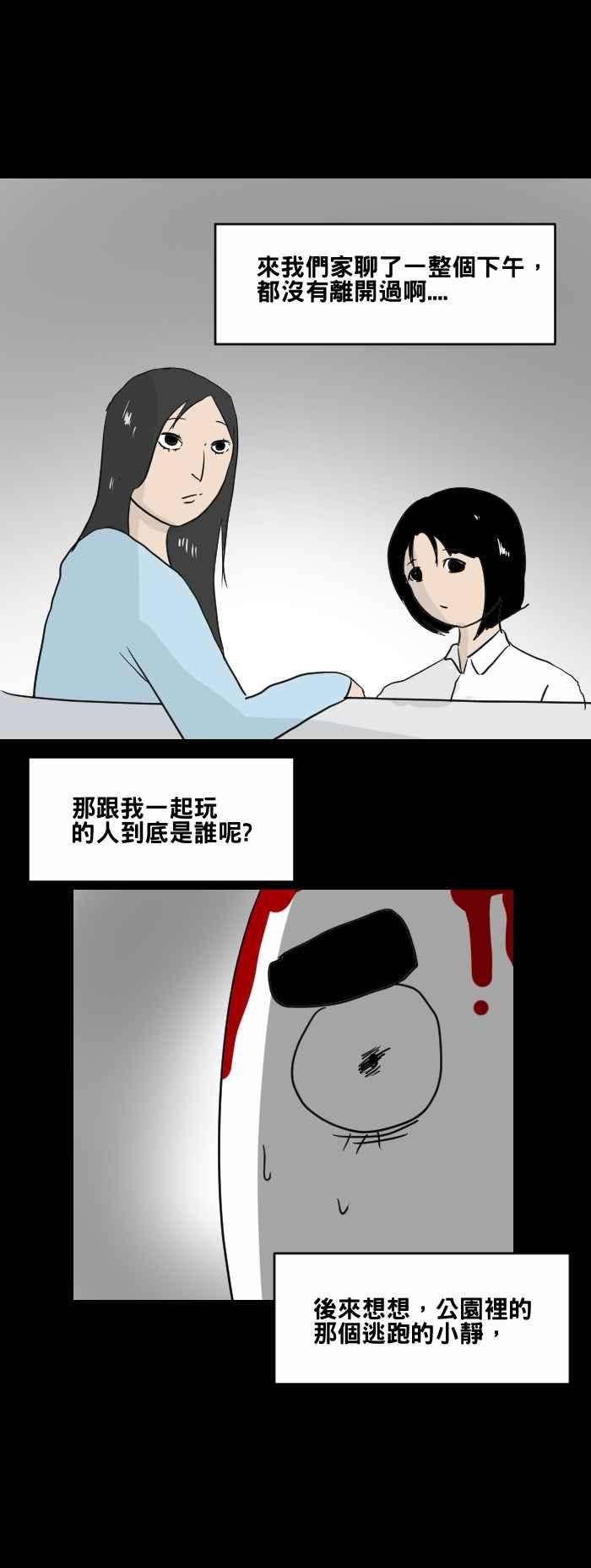 百鬼夜行志・一夜怪谈之卷第465话 溜滑梯