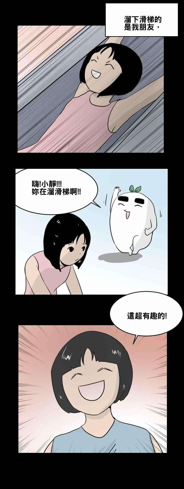 百鬼夜行志・一夜怪谈之卷第465话 溜滑梯