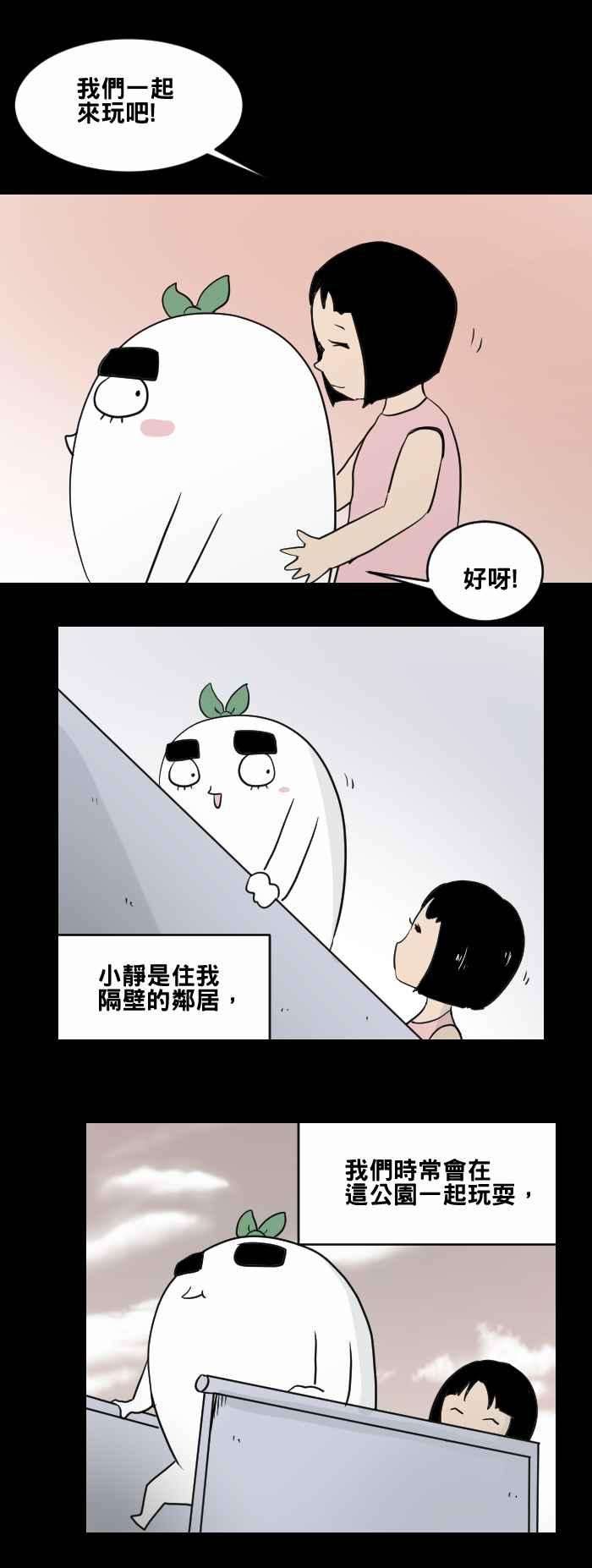 百鬼夜行志・一夜怪谈之卷第465话 溜滑梯