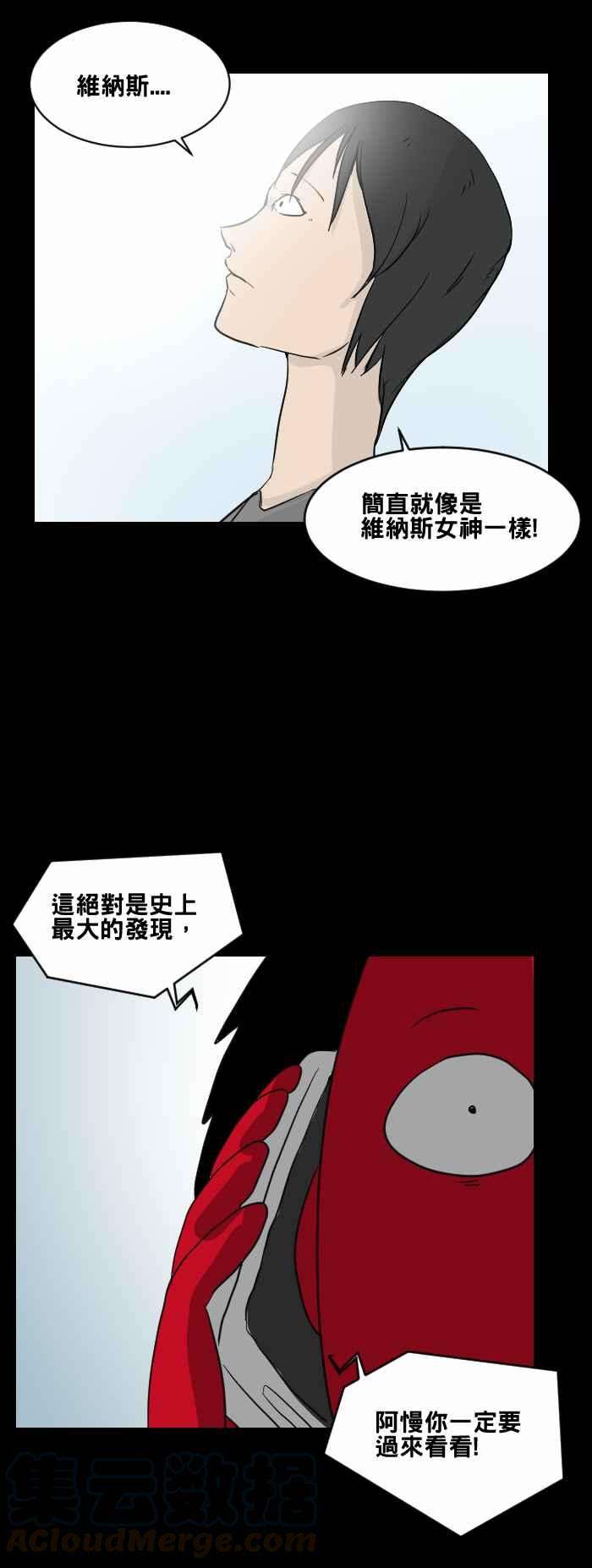 百鬼夜行志・一夜怪谈之卷第467话 维纳斯二