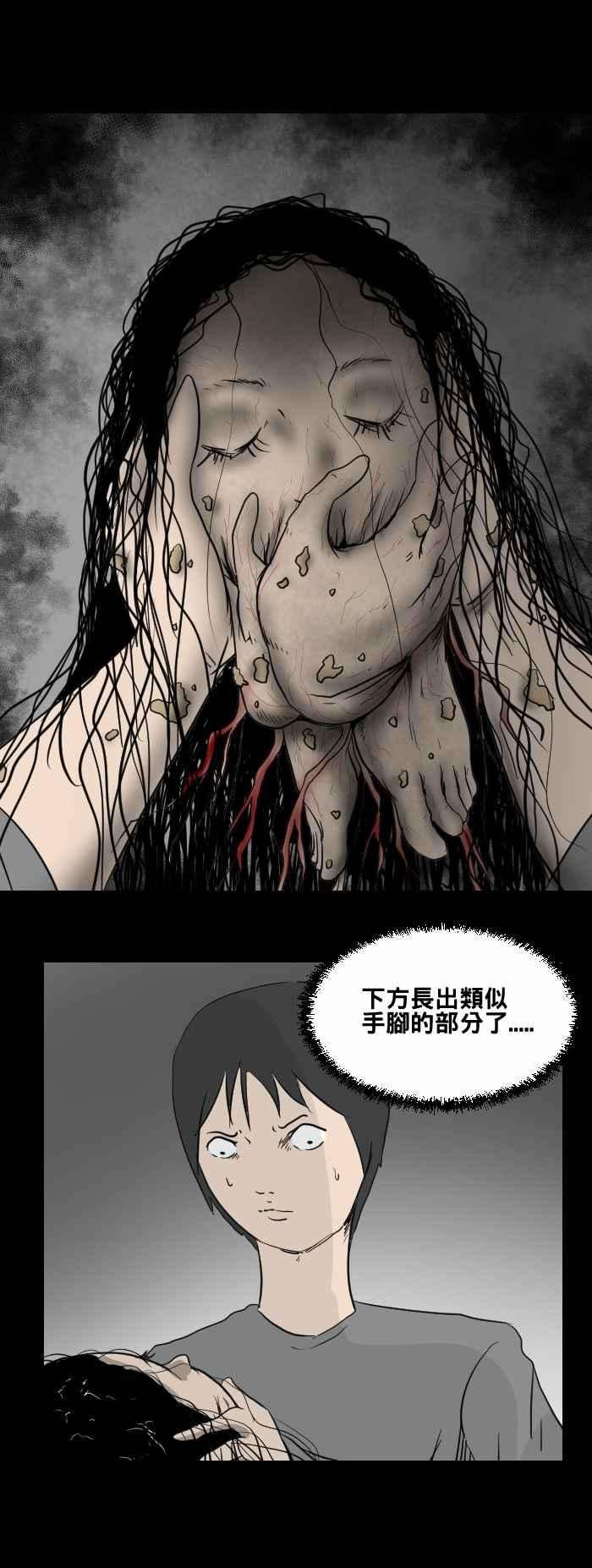 百鬼夜行志・一夜怪谈之卷第467话 维纳斯二