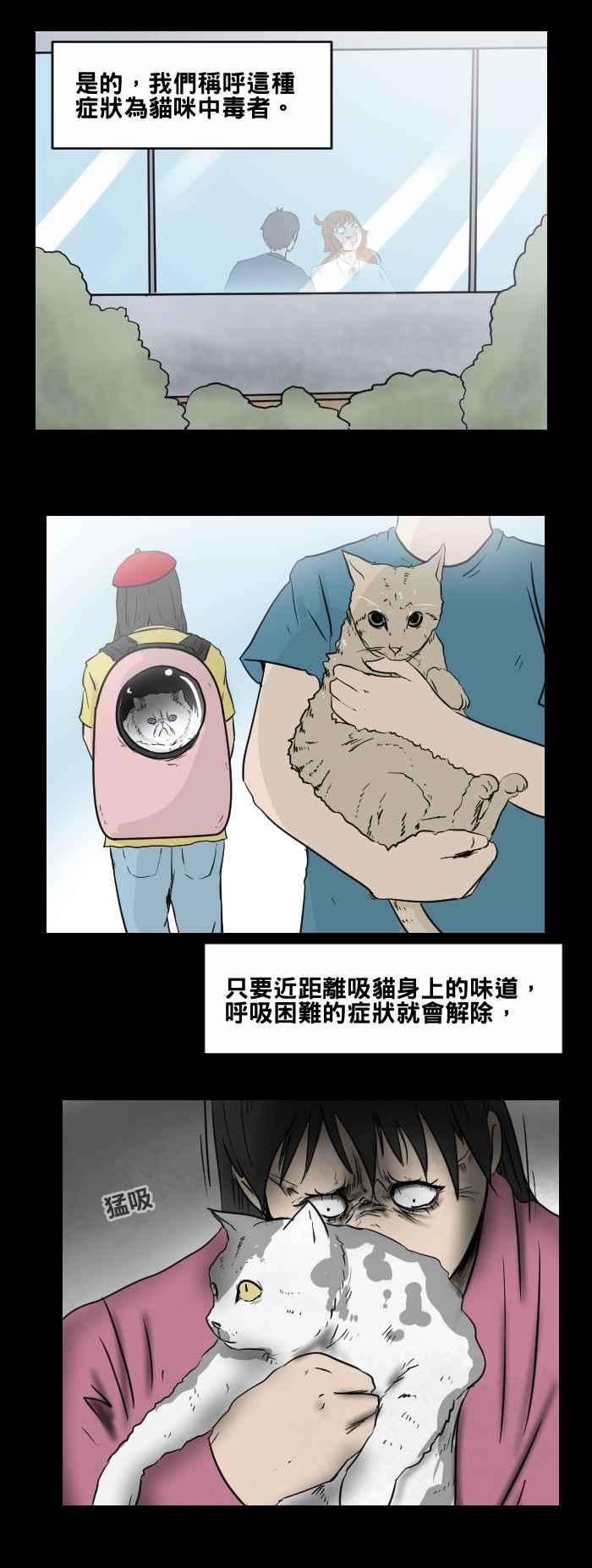 百鬼夜行志・一夜怪谈之卷第469话 猫咪中毒者一
