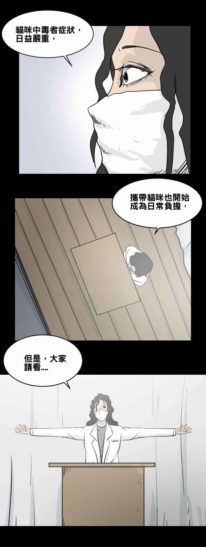 百鬼夜行志・一夜怪谈之卷第469话 猫咪中毒者一