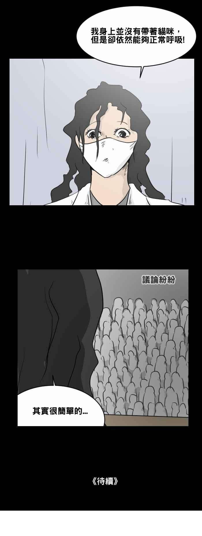 百鬼夜行志・一夜怪谈之卷第469话 猫咪中毒者一