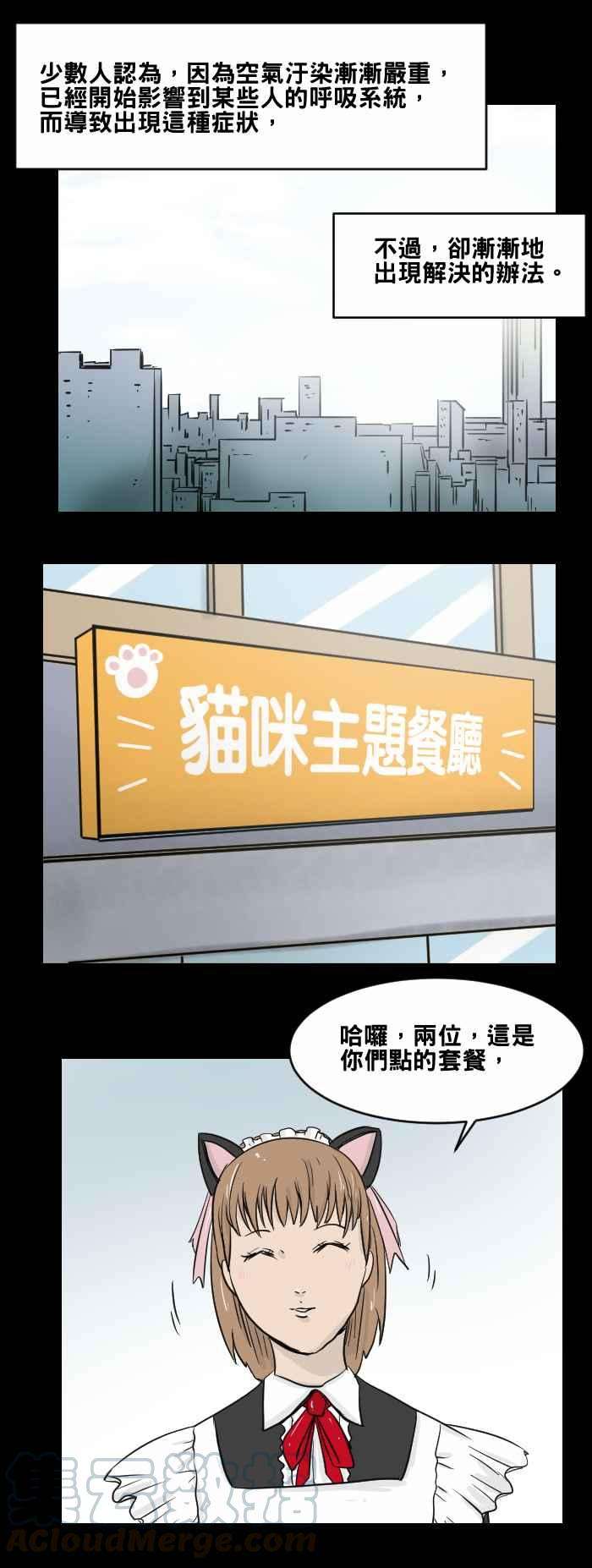 百鬼夜行志・一夜怪谈之卷第469话 猫咪中毒者一