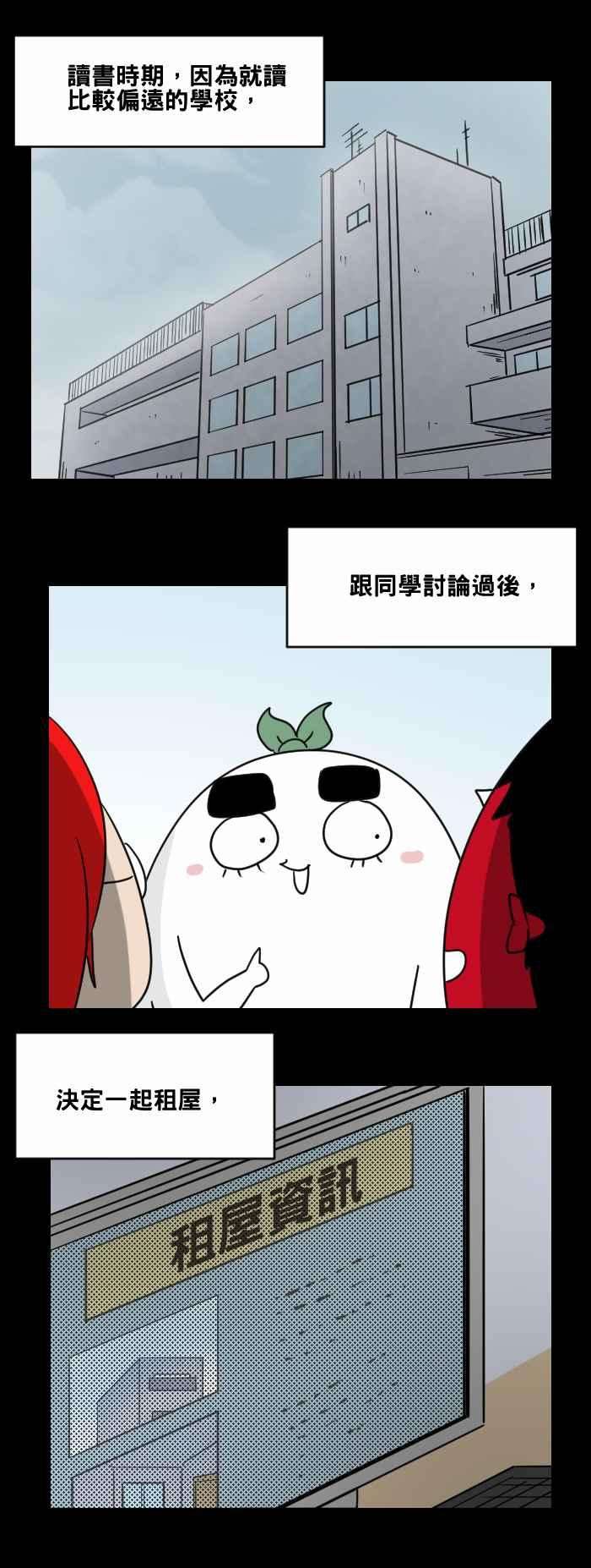 百鬼夜行志・一夜怪谈之卷第471话 租屋一