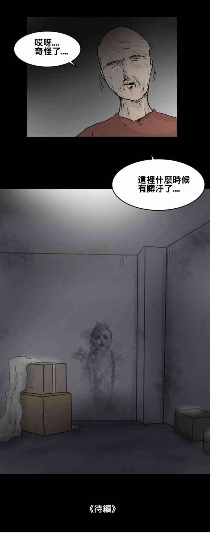 百鬼夜行志・一夜怪谈之卷第471话 租屋一