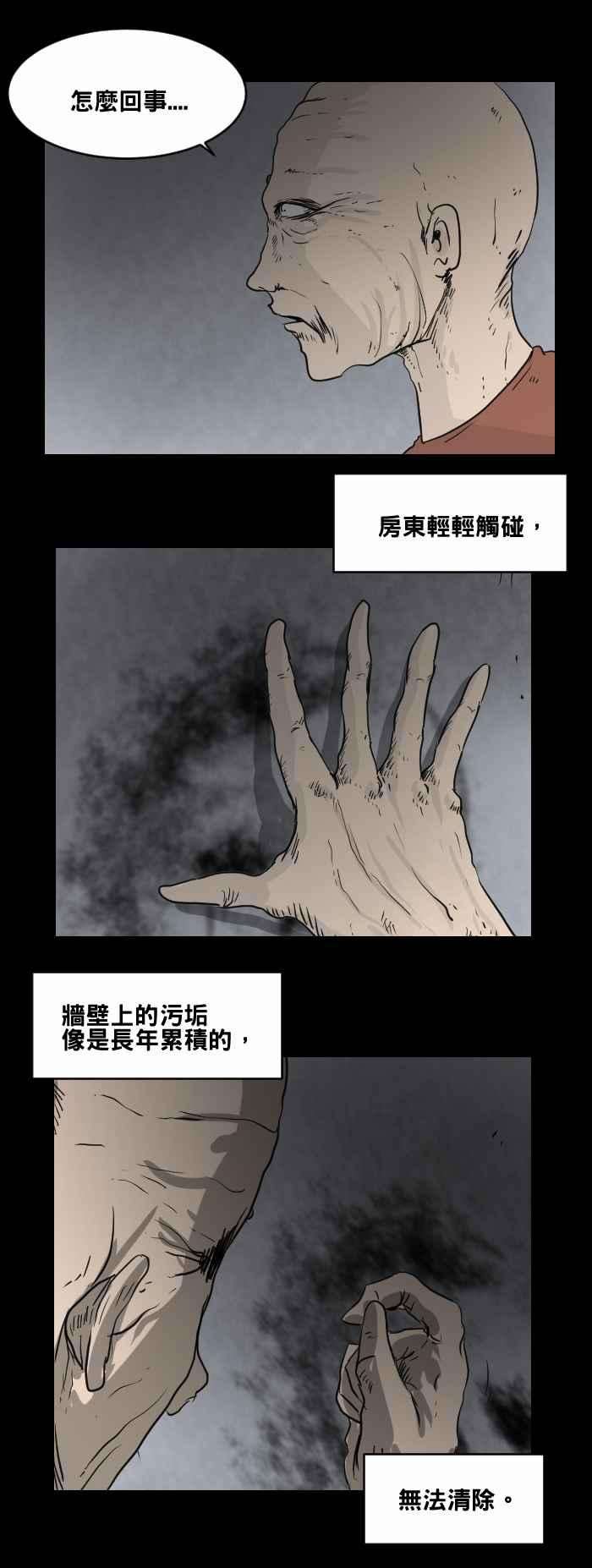 百鬼夜行志・一夜怪谈之卷第472话 租屋二