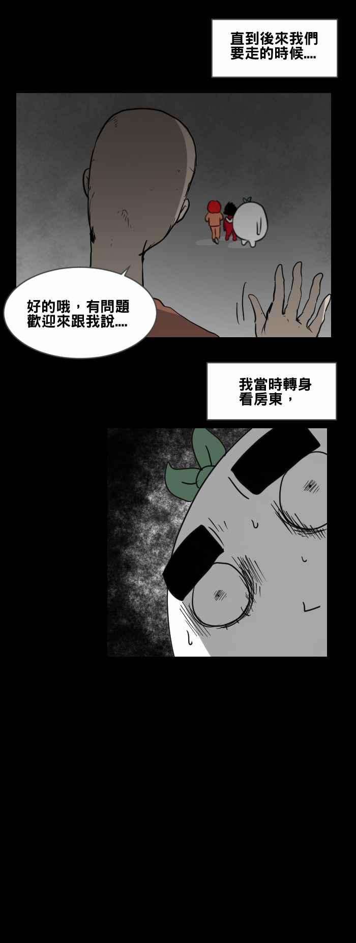 百鬼夜行志・一夜怪谈之卷第472话 租屋二