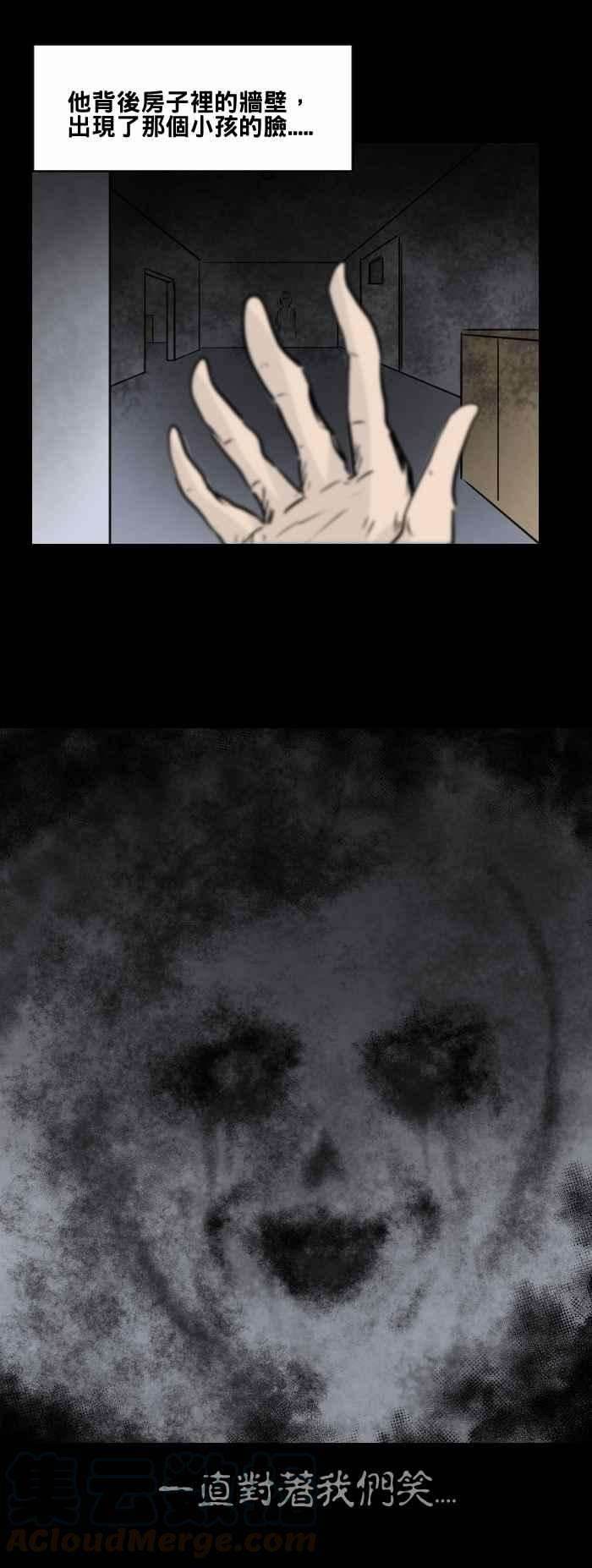 百鬼夜行志・一夜怪谈之卷第472话 租屋二