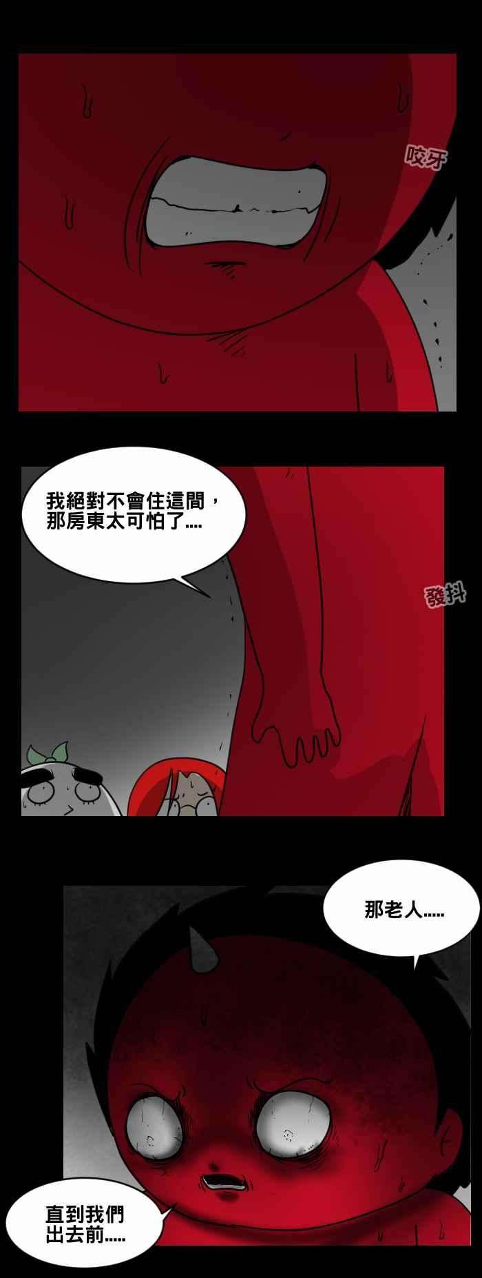 百鬼夜行志・一夜怪谈之卷第472话 租屋二