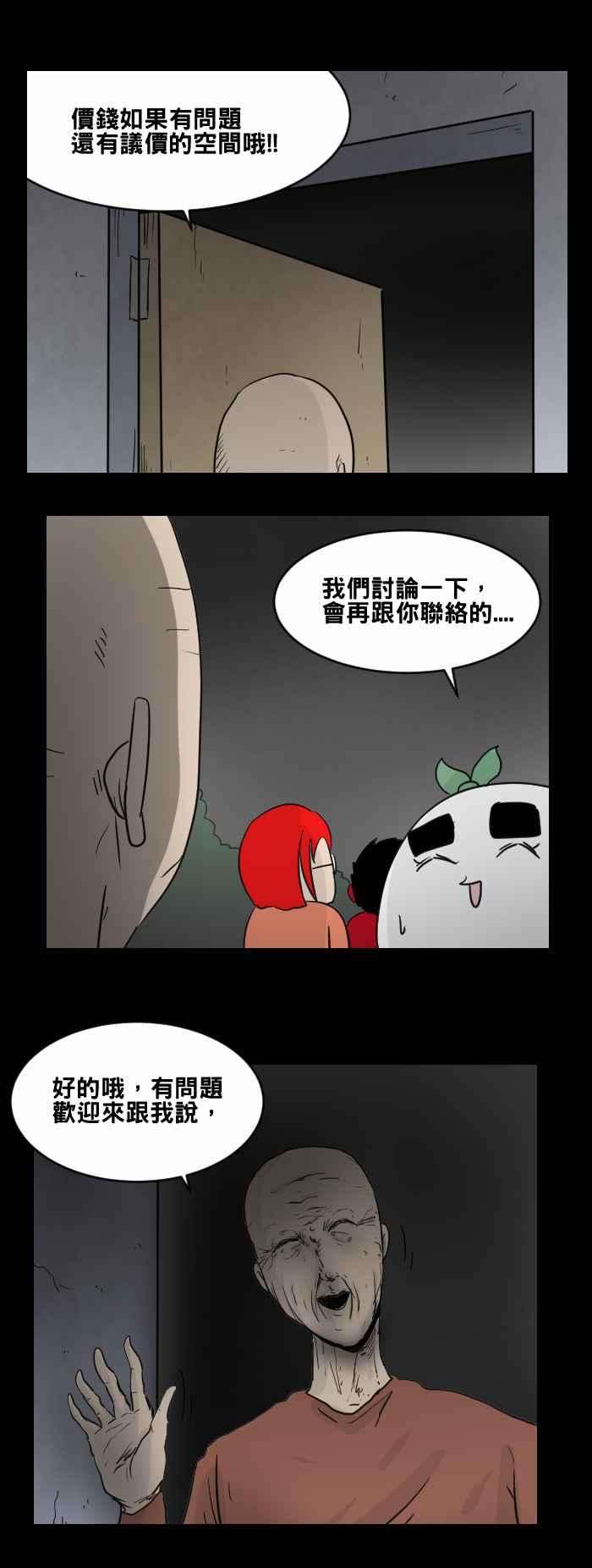 百鬼夜行志・一夜怪谈之卷第472话 租屋二